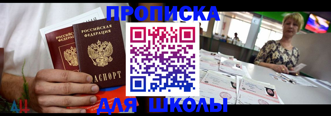 временная прописка в Заринске