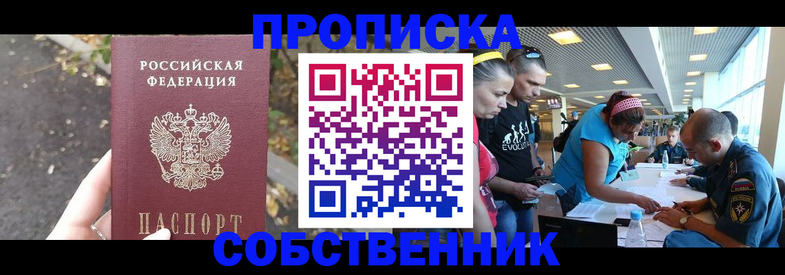 прописка в Заринске