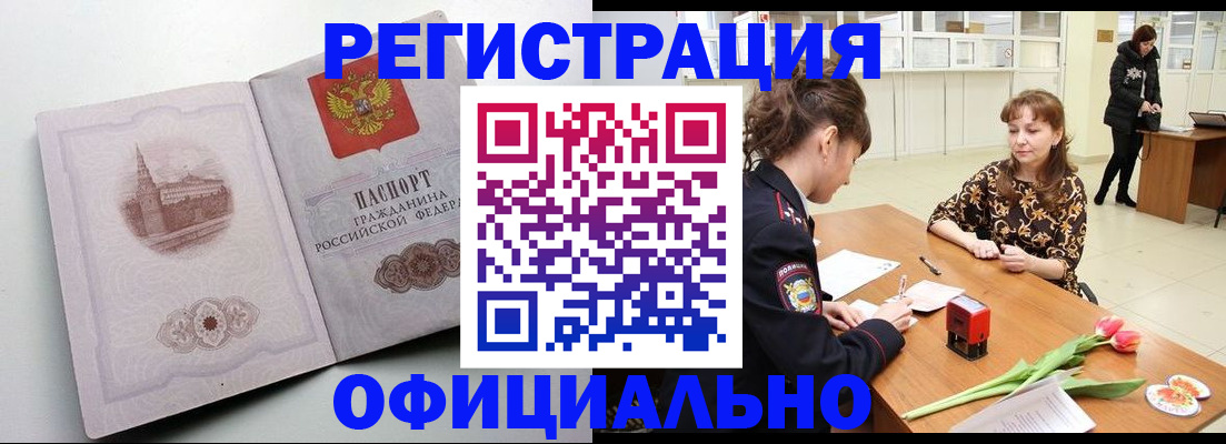 прописка регистрация в Заринске